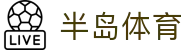 半岛体育-半岛体育官方网站-BandaoSports